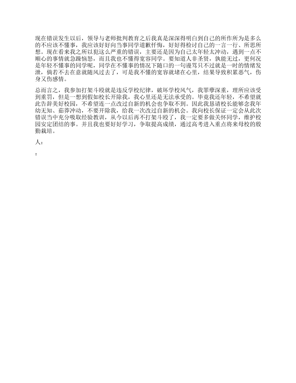 学生打架检讨书示例_第3页