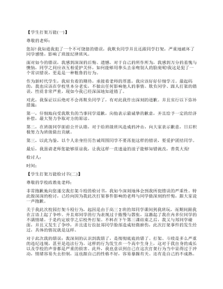 学生打架检讨书示例