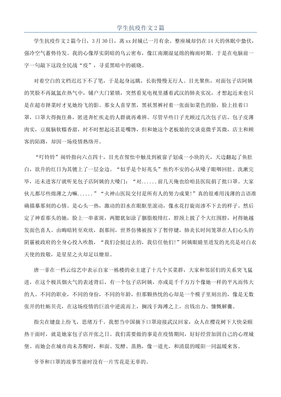 学生抗疫作文2篇_第1页