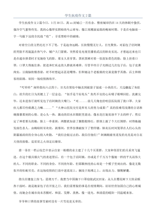 学生抗疫作文2篇