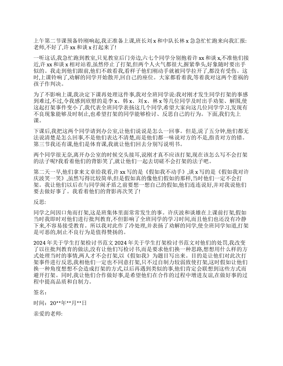 学生打架检讨怎么写_第1页