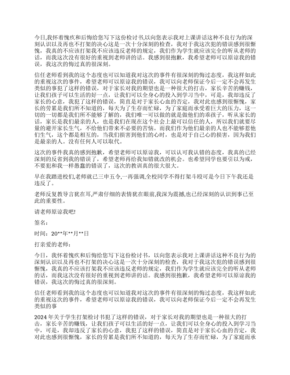 学生打架检讨怎么写_第2页