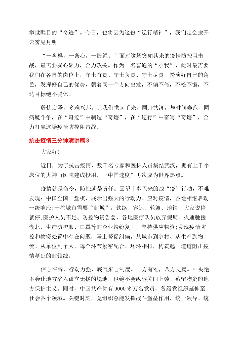 学生抗击疫情三分钟演讲稿范文_第3页