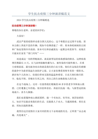 学生抗击疫情三分钟演讲稿范文