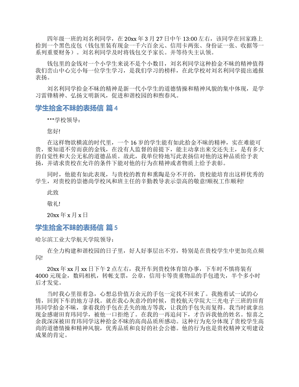 学生拾金不昧的表扬信锦集五篇_第2页
