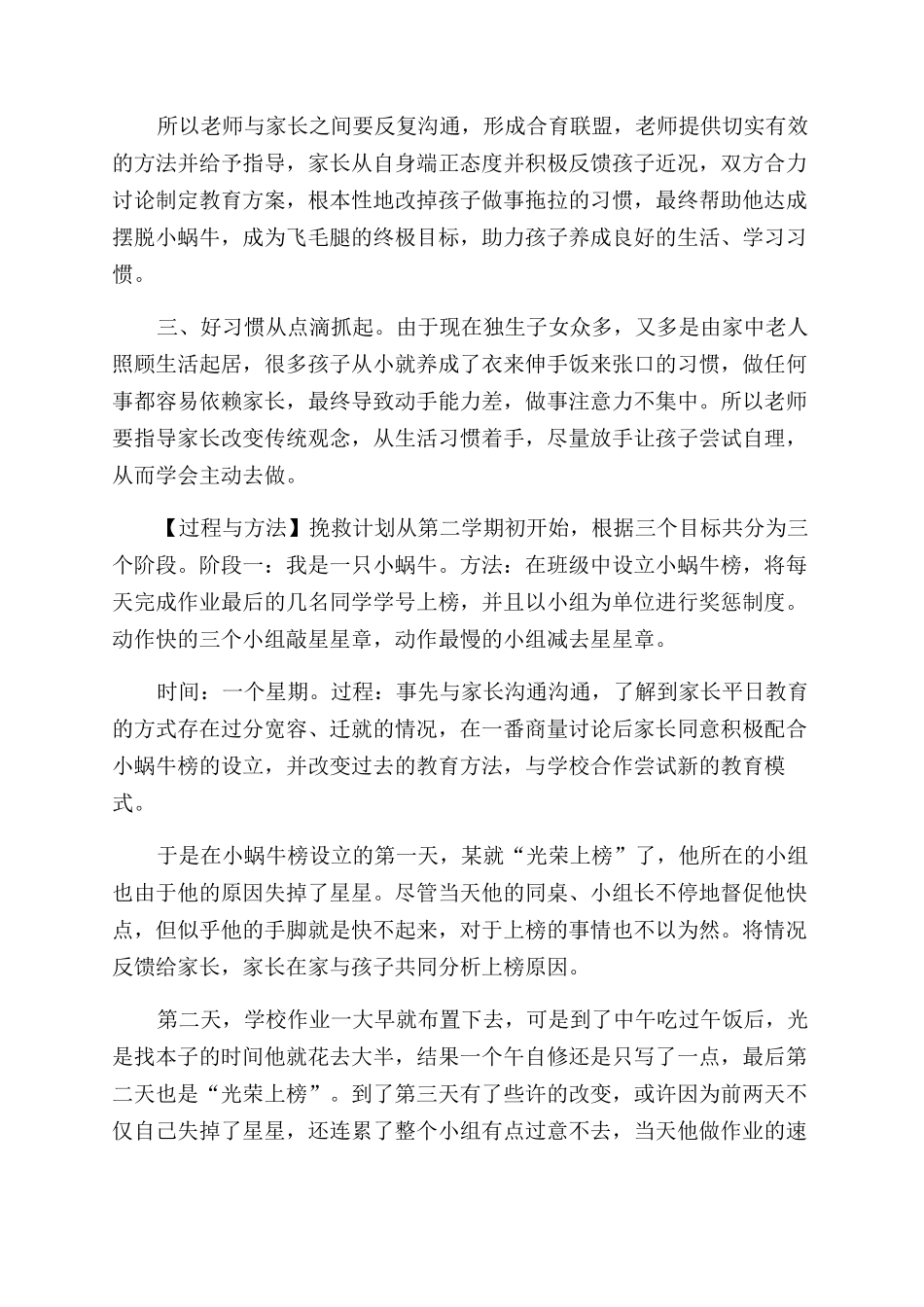 学生拖延症家校共育教育案例_第2页