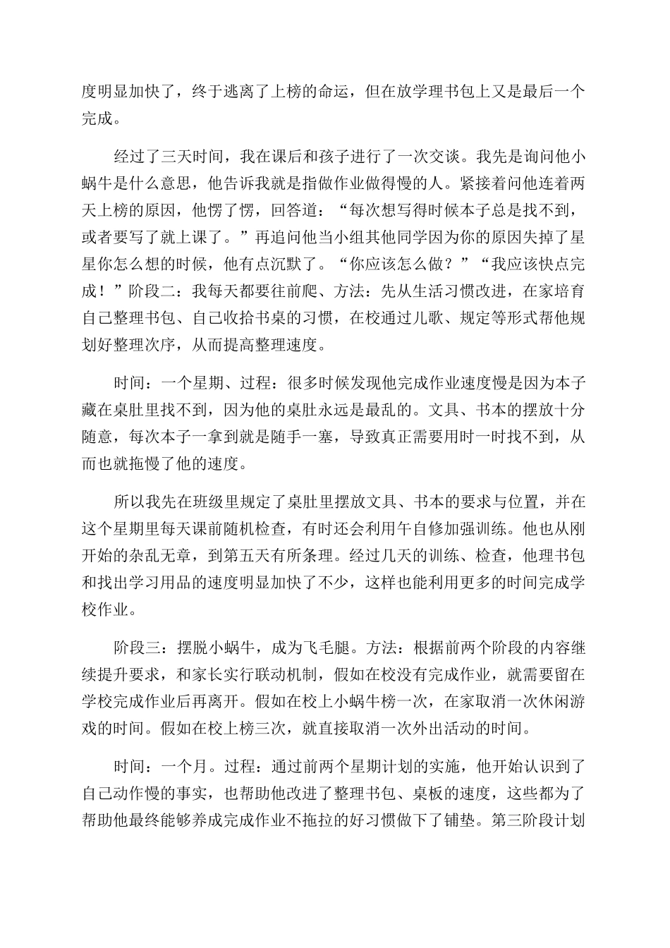 学生拖延症家校共育教育案例_第3页
