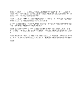 学生拾金不昧表扬通报