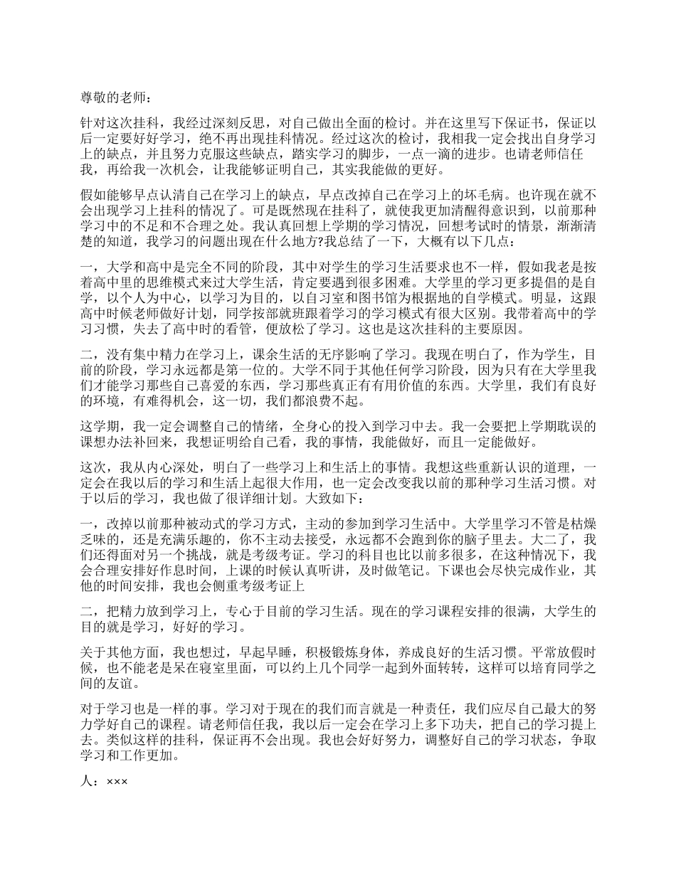 学生挂科检讨书_第1页