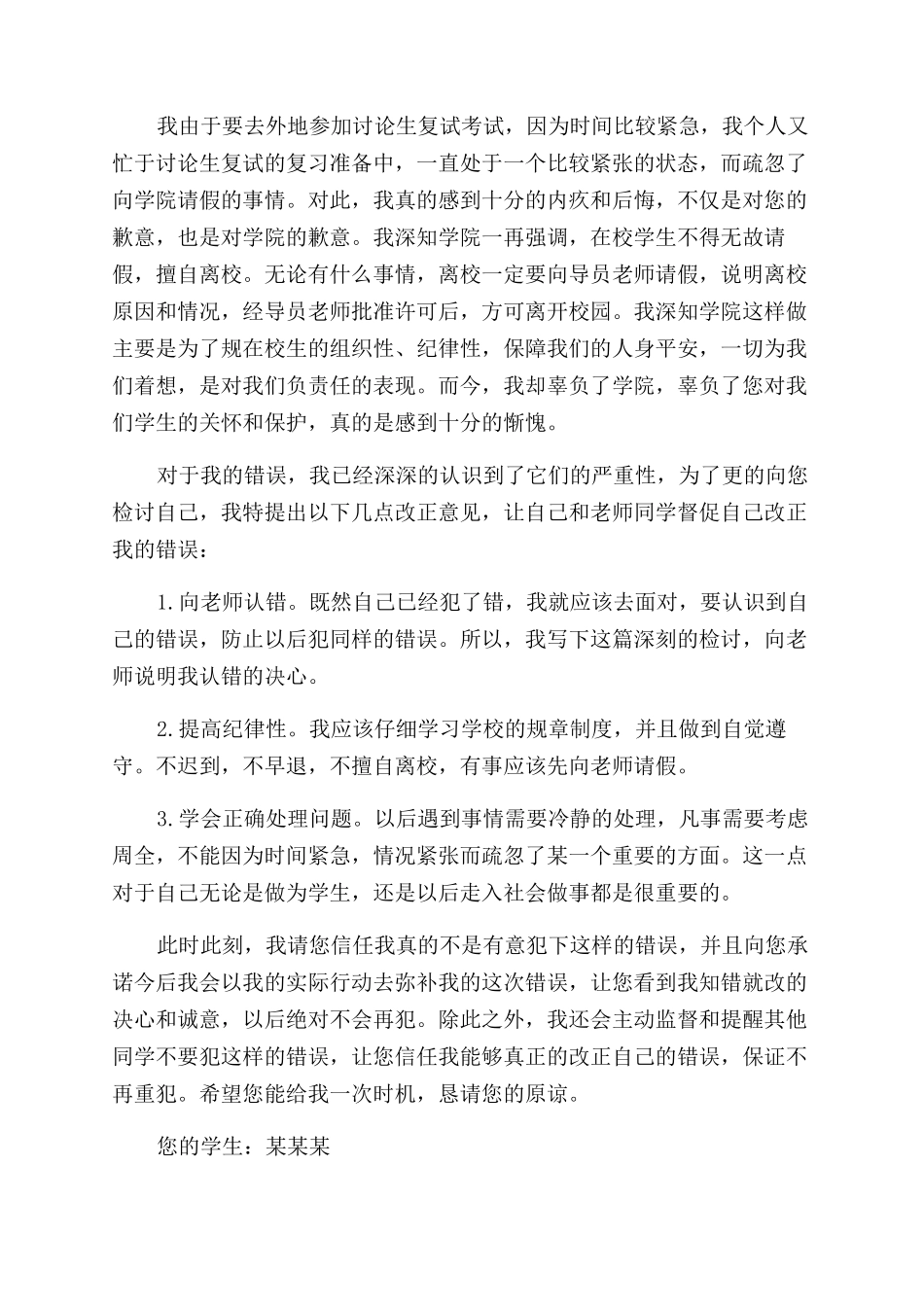 学生擅自校外租房的检讨书_第3页