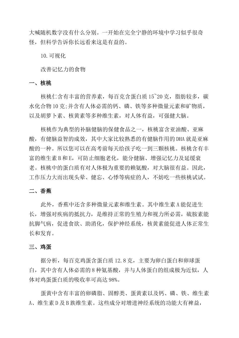 学生提高记忆力有什么办法_第3页
