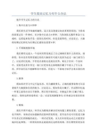 学生提高记忆力有什么办法