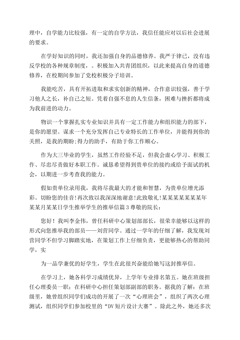 学生推荐学生推荐信_第2页