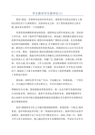 学生推荐学生推荐信
