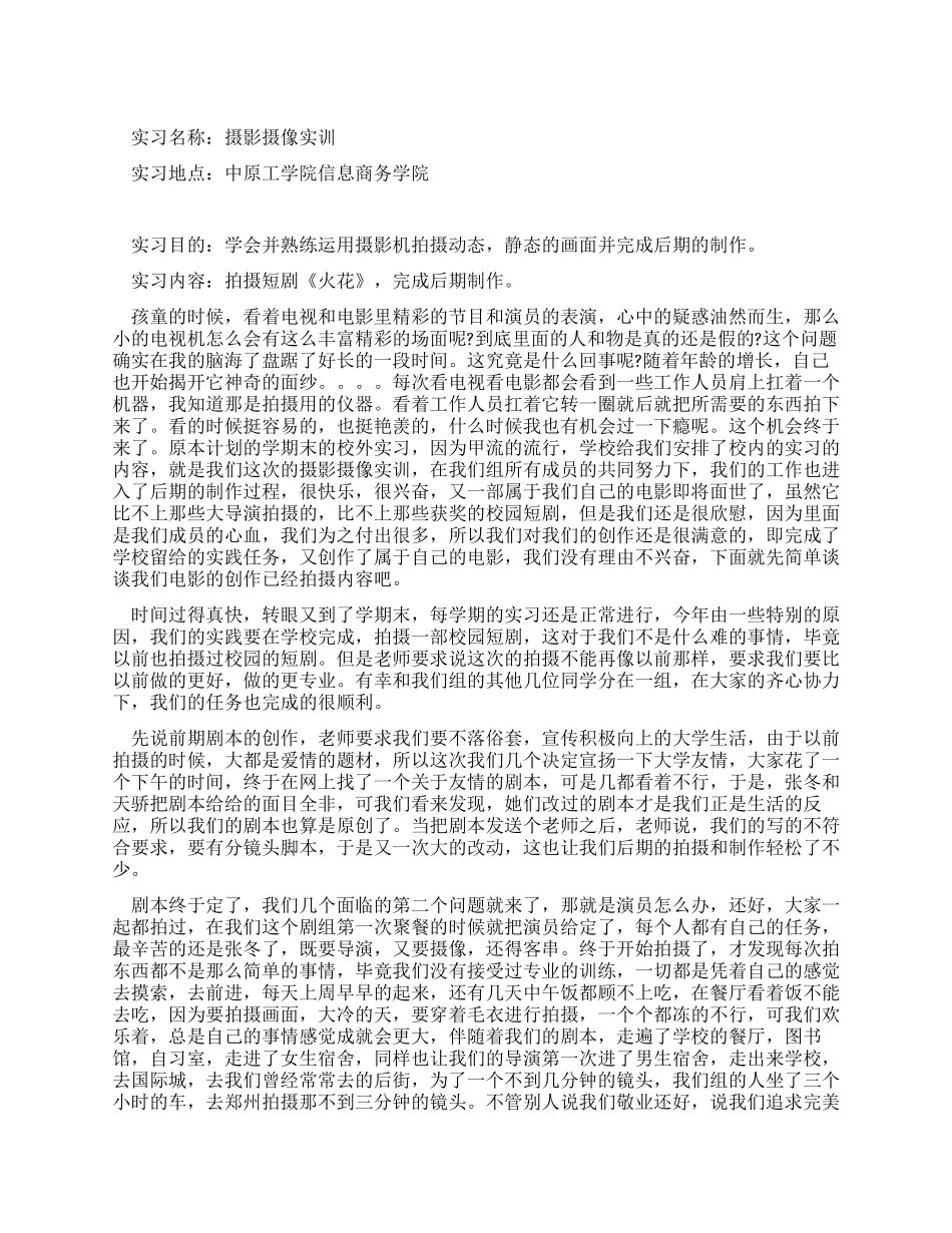 学生摄影摄像实训实习报告范文_第1页
