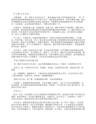 学生操行评定表自我鉴定