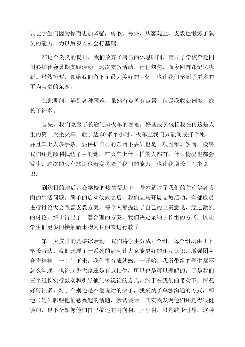 学生支教心得体会范文_第2页