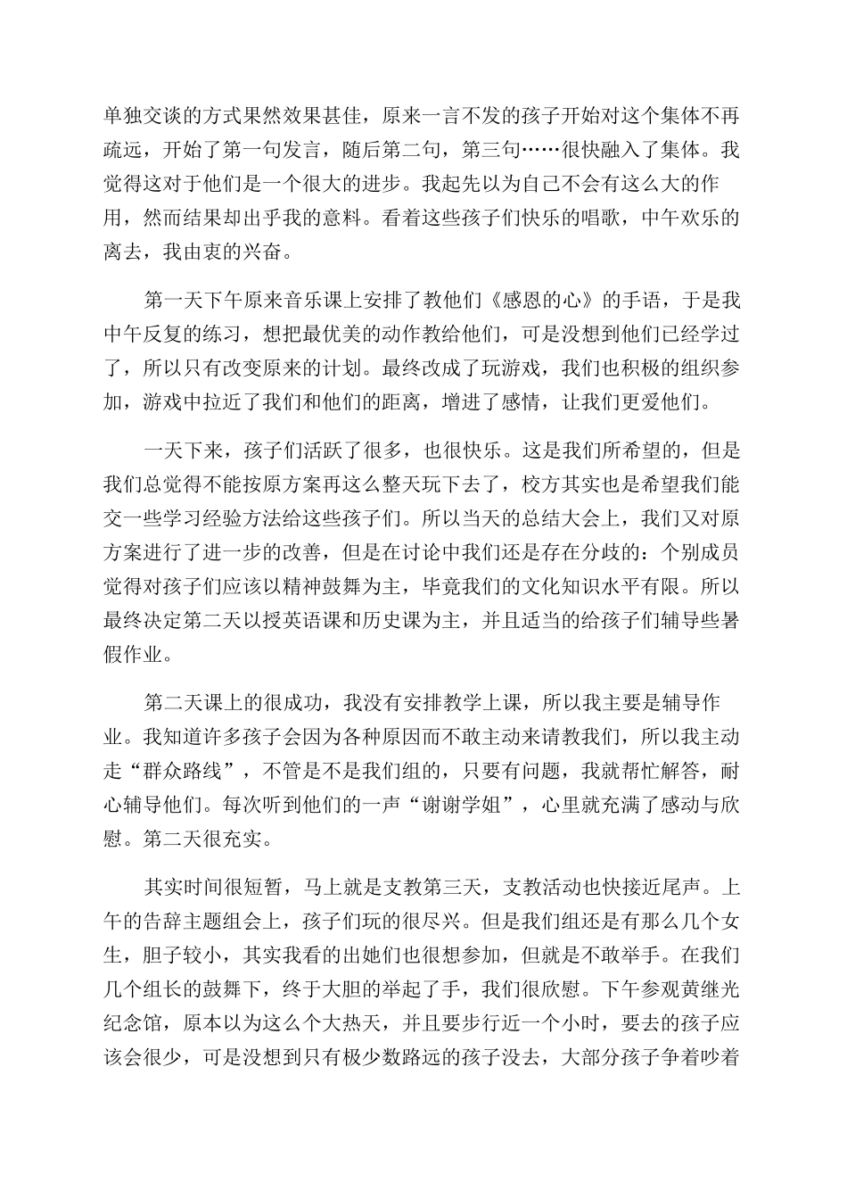 学生支教心得体会范文_第3页