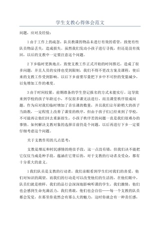 学生支教心得体会范文