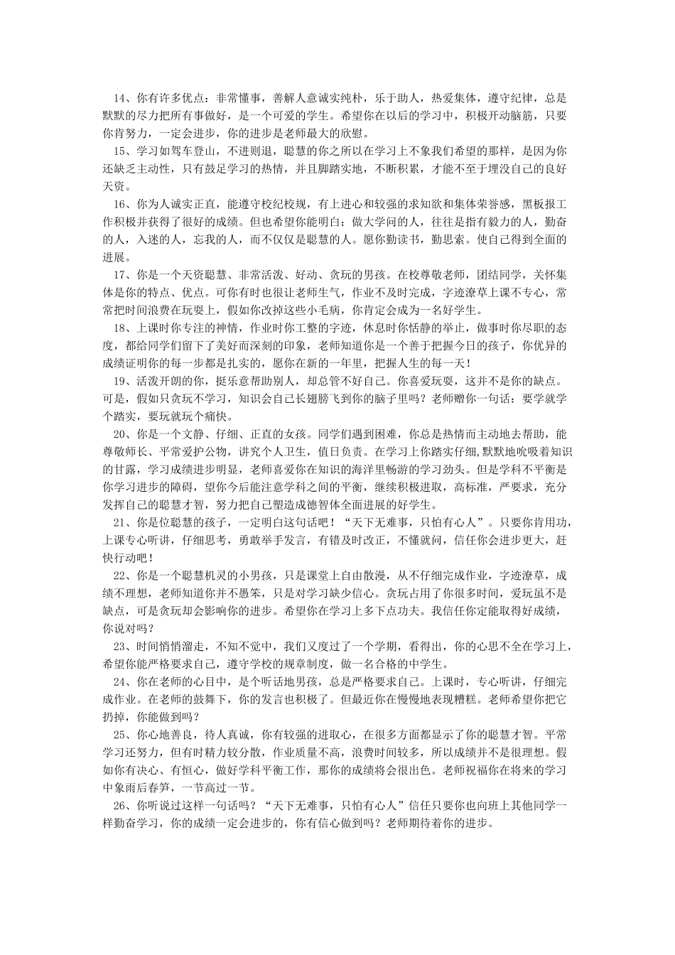 学生操行评语大全_第2页