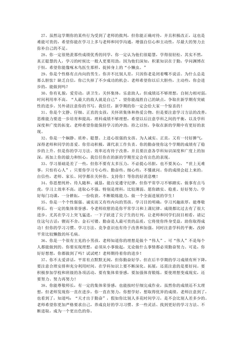 学生操行评语大全_第3页