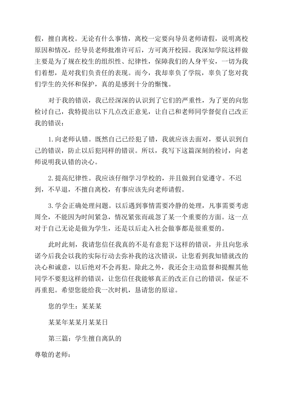 学生擅自下座位的检讨书_第2页