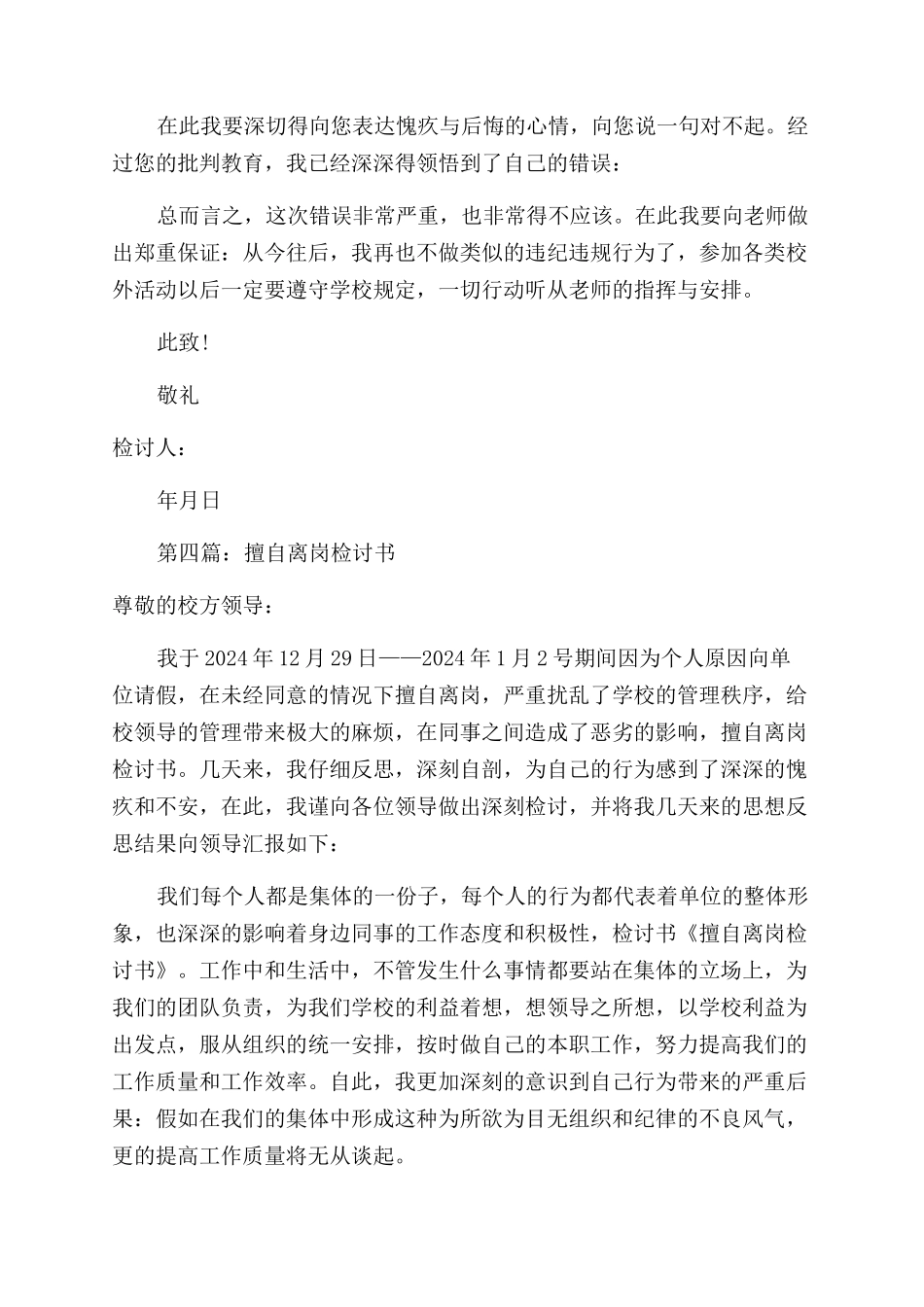 学生擅自下座位的检讨书_第3页