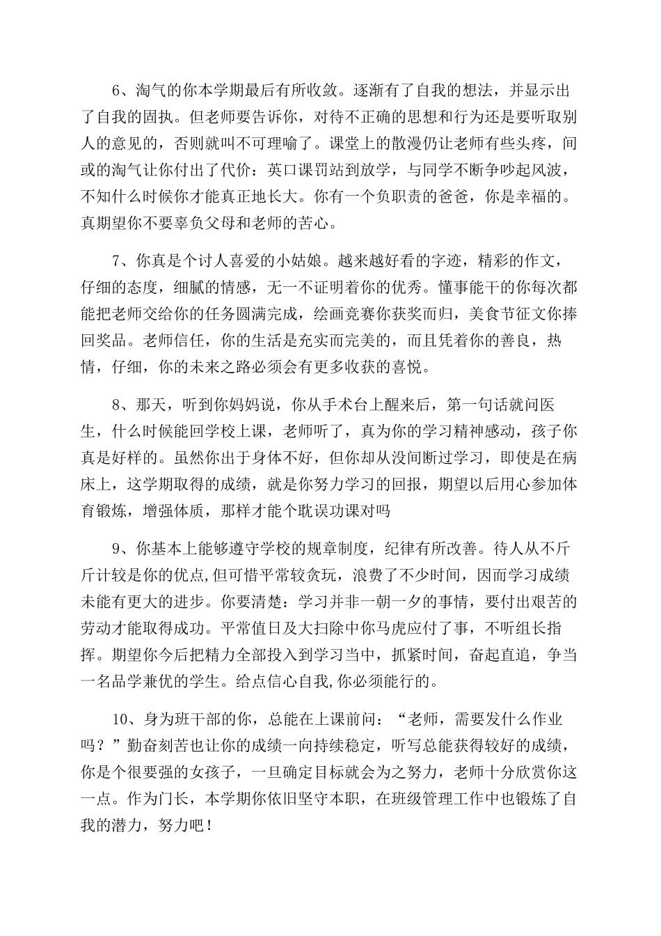 学生操行评语范文大全_第2页