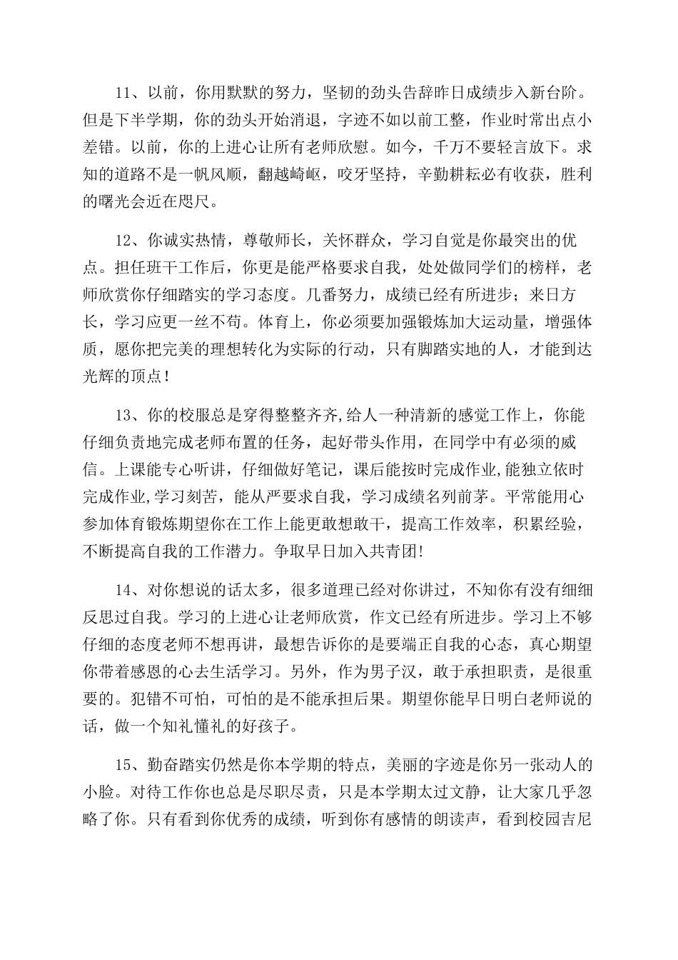 学生操行评语范文大全_第3页