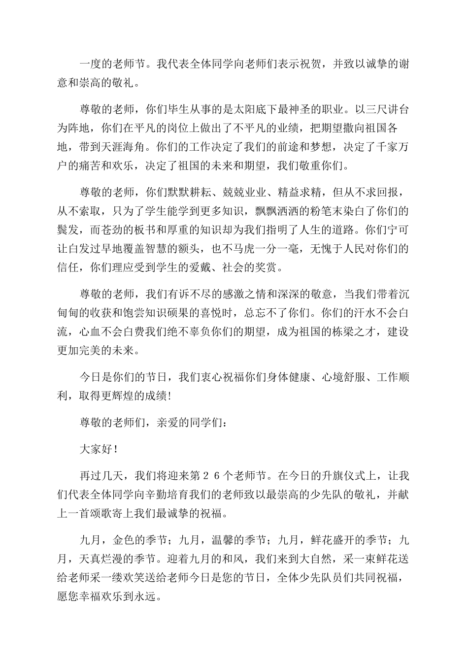 学生教师节演讲稿_第2页