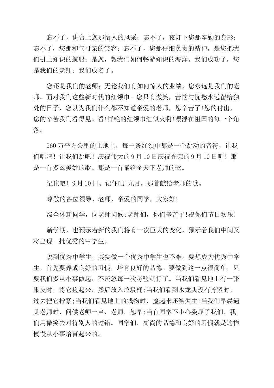 学生教师节演讲稿_第3页