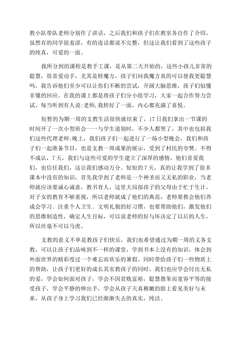 学生支教社会实践报告范文_第2页