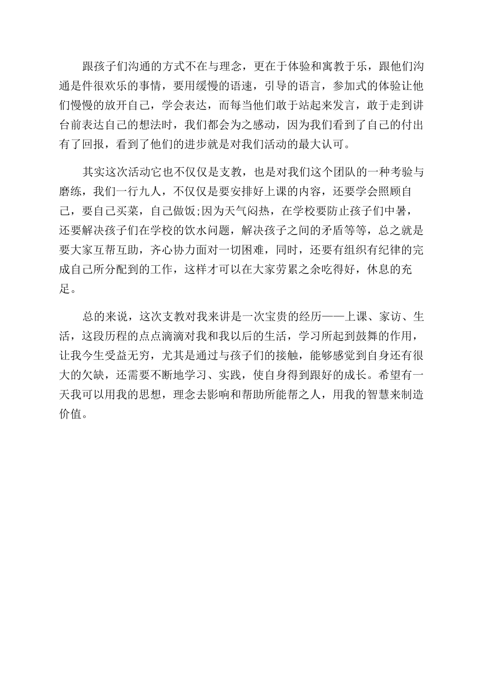 学生支教社会实践报告范文_第3页