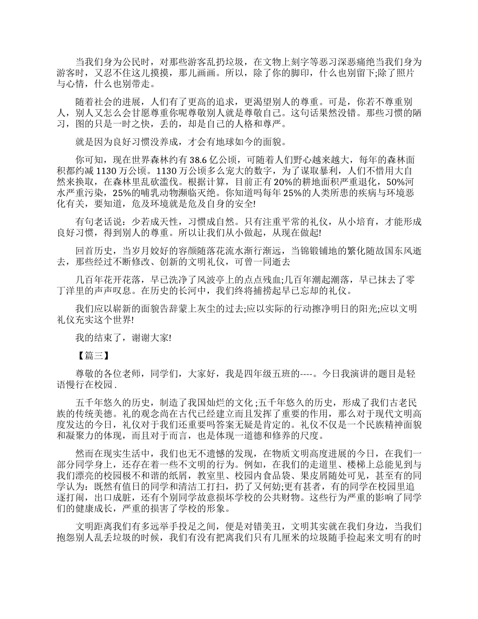 学生文明礼仪伴我行演讲稿_第2页