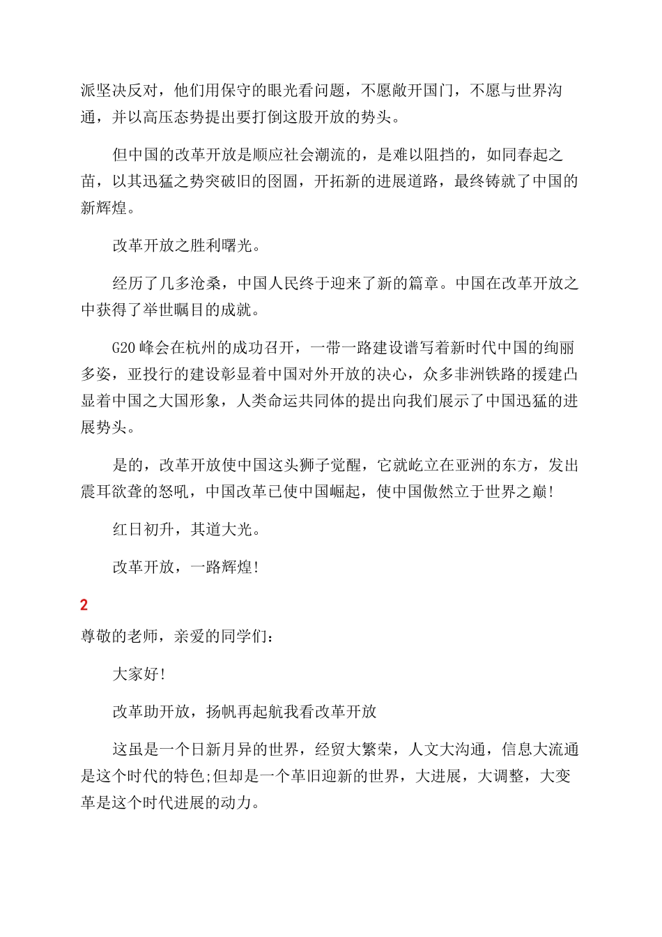 学生改革开放40周年演讲稿范文_第2页