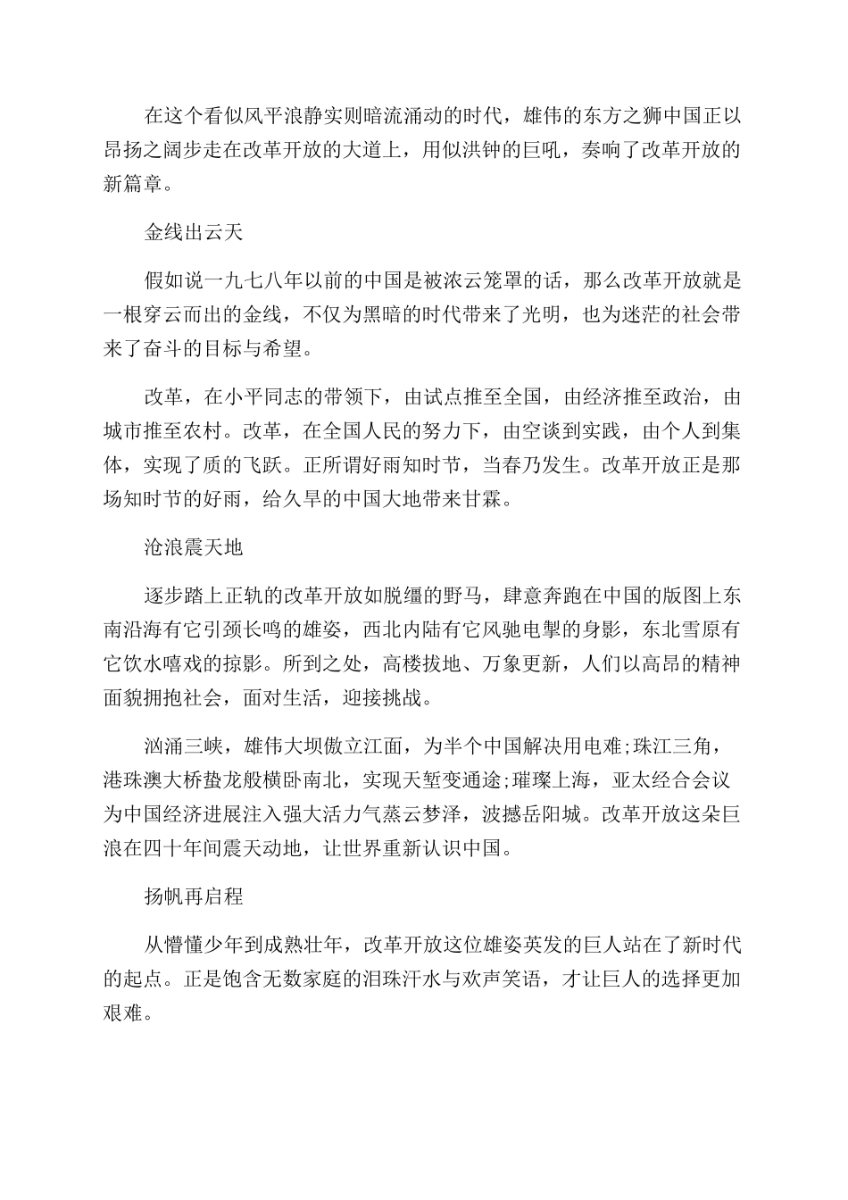 学生改革开放40周年演讲稿范文_第3页