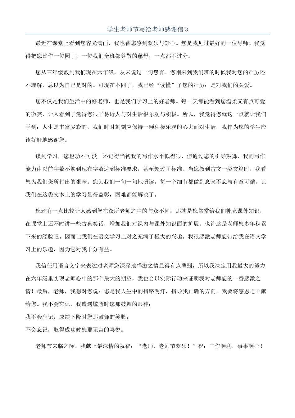 学生教师节写给老师感谢信3_第1页