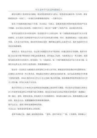 学生教师节写给老师感谢信3