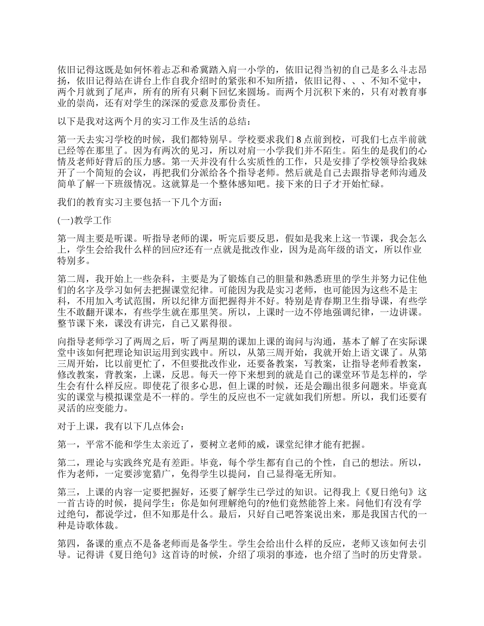 学生教育实习鉴定自我鉴定_第1页