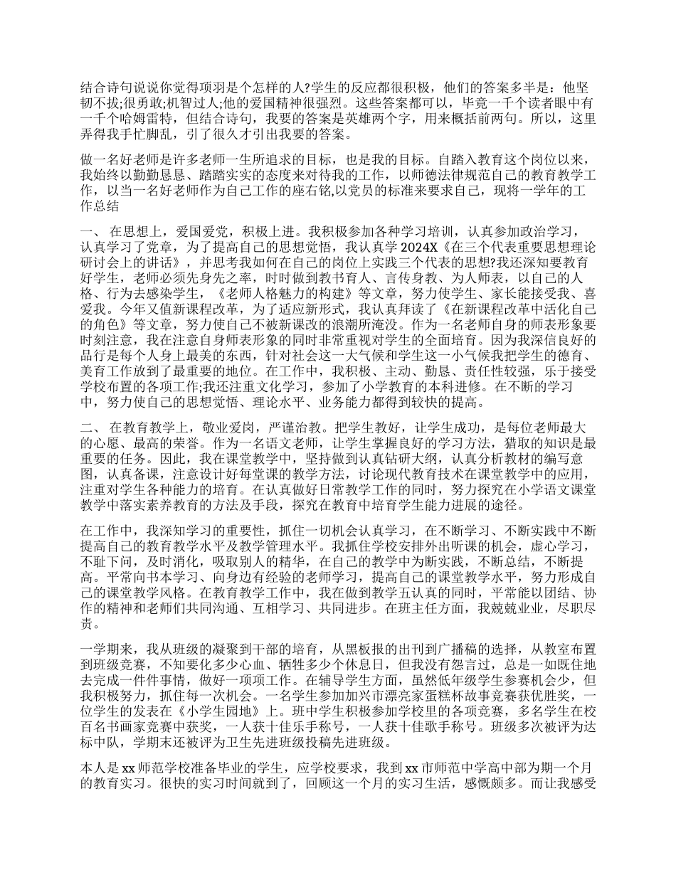学生教育实习鉴定自我鉴定_第2页