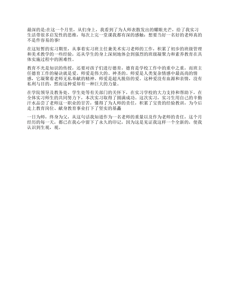 学生教育实习鉴定自我鉴定_第3页