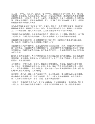 学生文明礼仪演讲稿——文明礼仪从小节做起