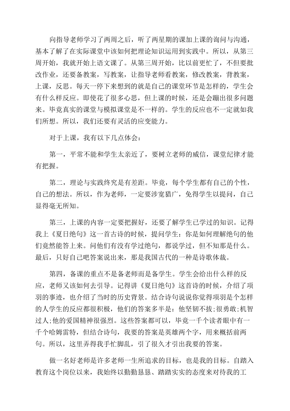 学生教育实习鉴定自我鉴定范文_第2页