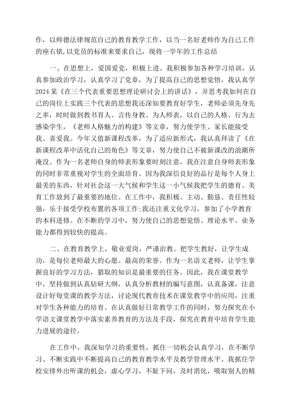 学生教育实习鉴定自我鉴定范文_第3页