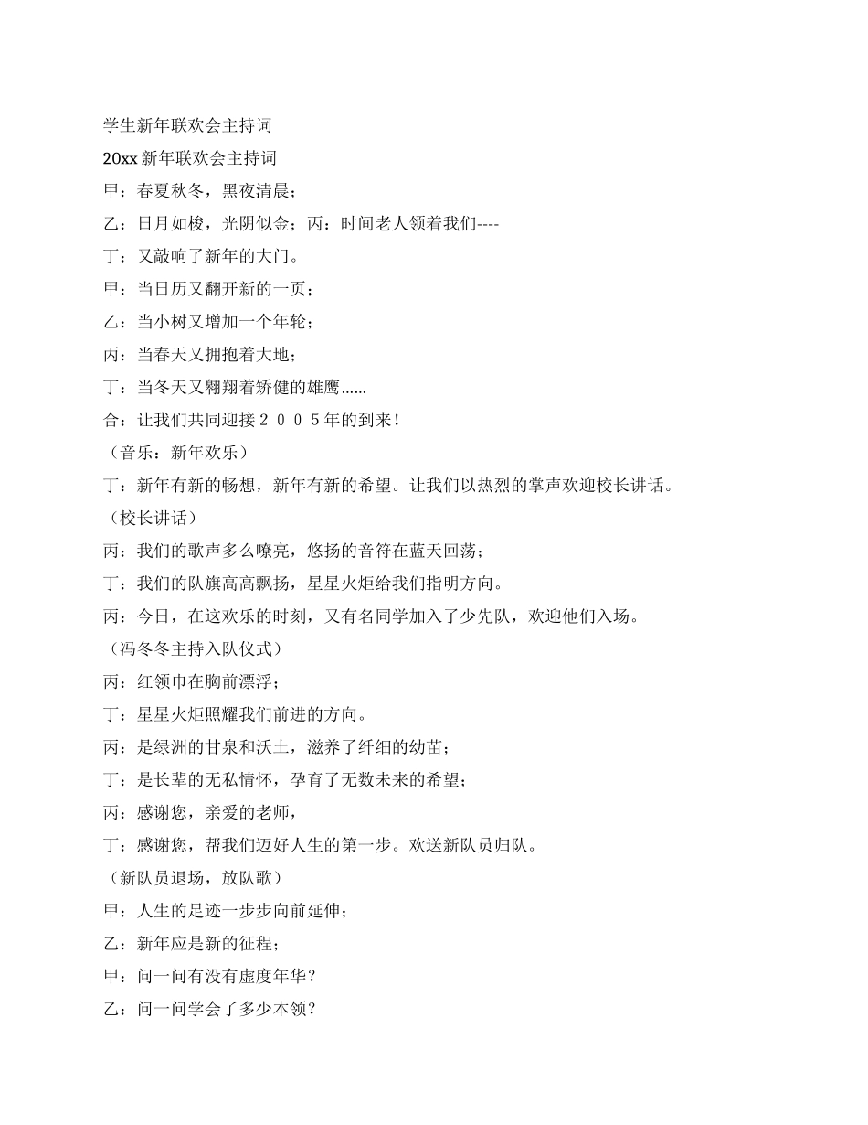 学生新年联欢会主持词_第1页