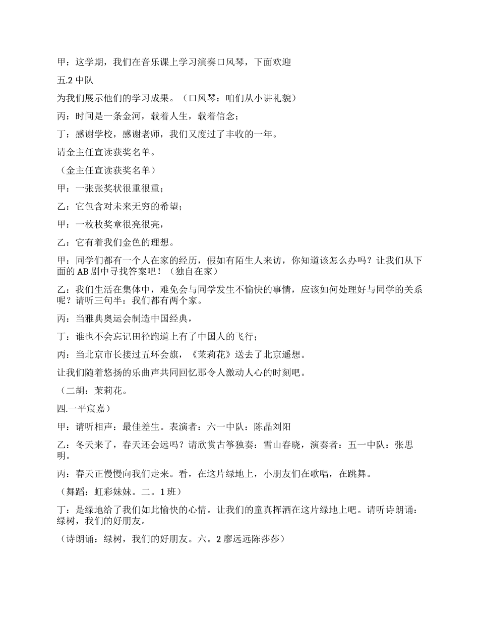 学生新年联欢会主持词_第2页