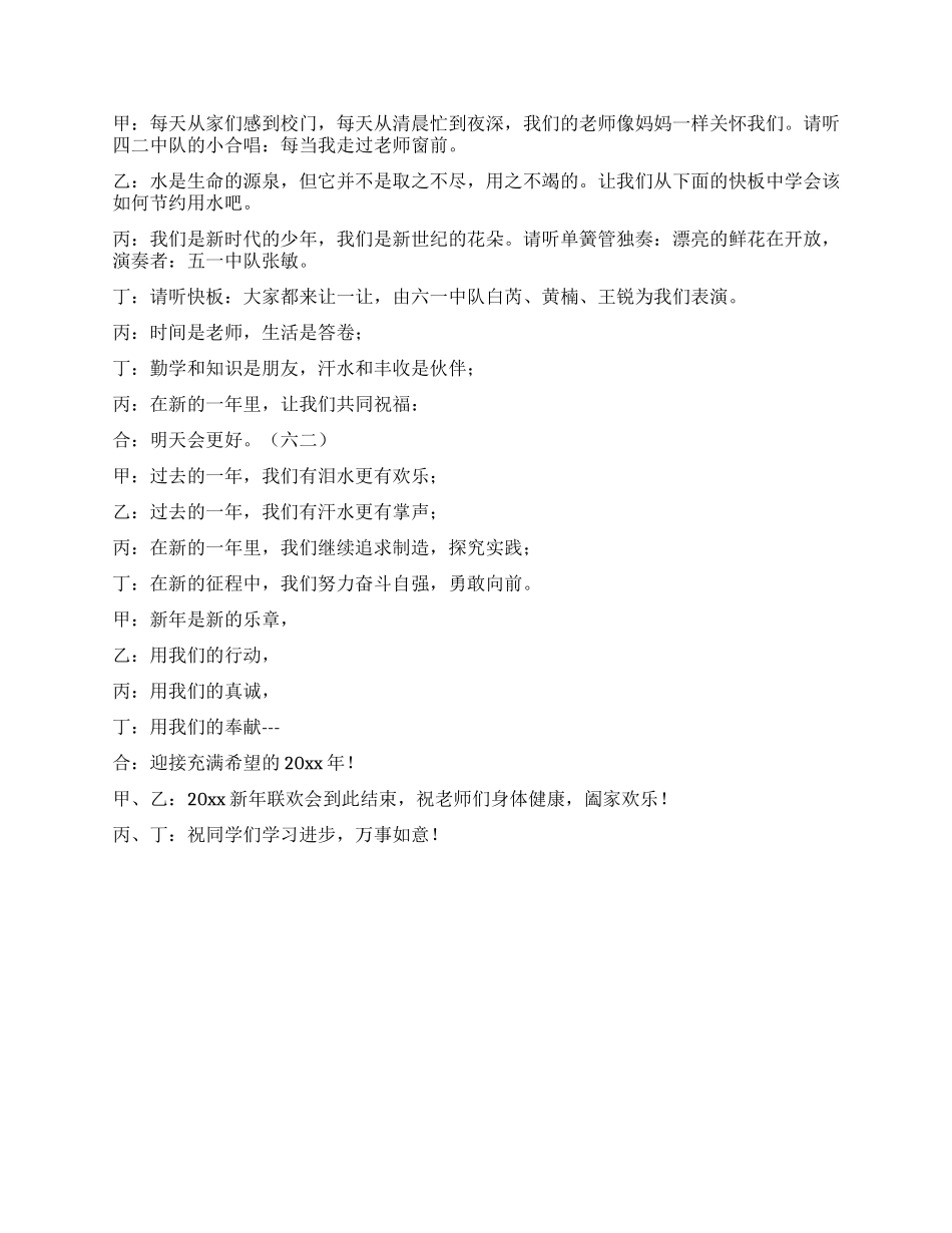 学生新年联欢会主持词_第3页