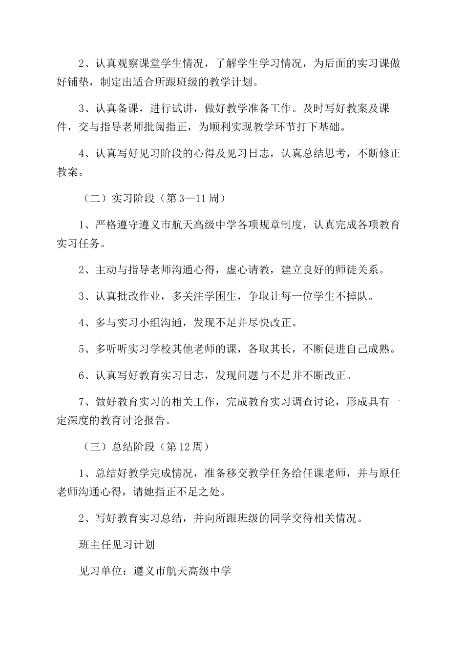 学生教育实习计划书_第2页