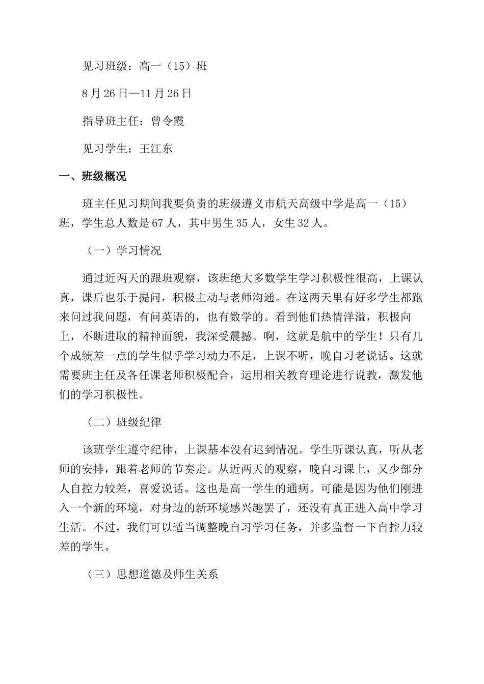 学生教育实习计划书_第3页