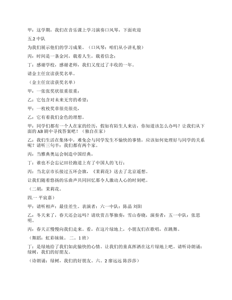 学生新年联欢会主持词礼仪主持_第2页